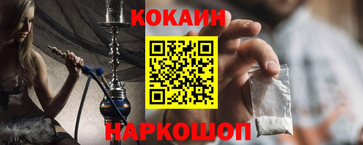 Рославль  Cocaine Fish Scale  Кокаин  Вход с VPN 
