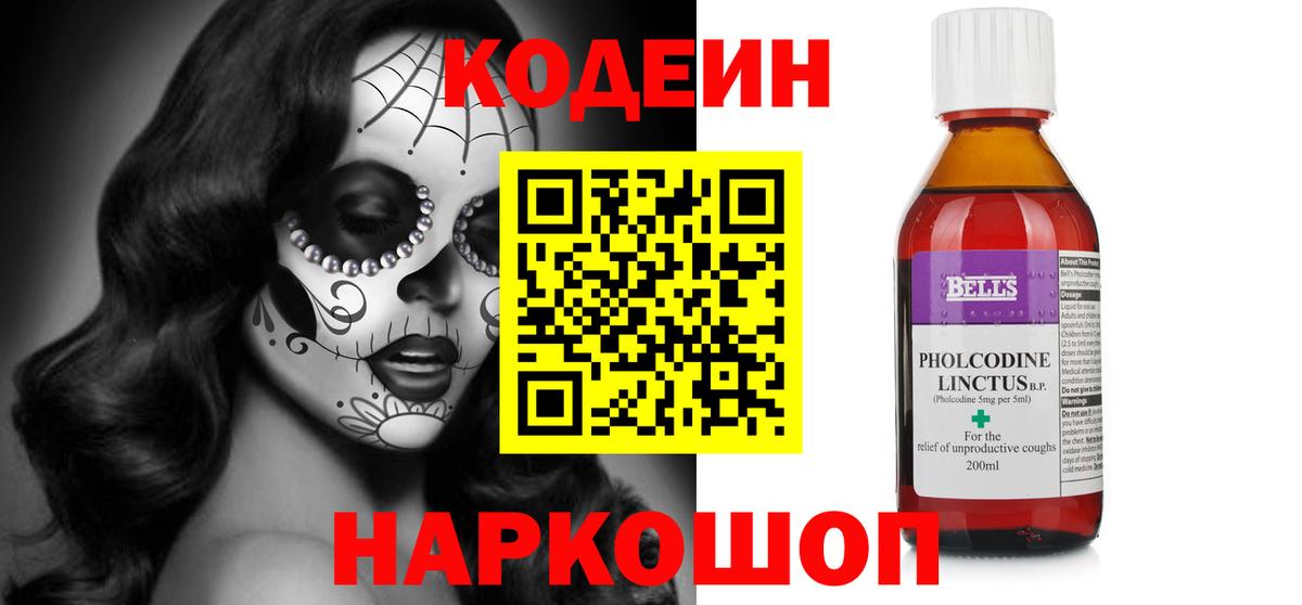 Рославль  Кодеиновый сироп Lean Purple Drank  Кодеин Purple Drank  Вход с VPN 