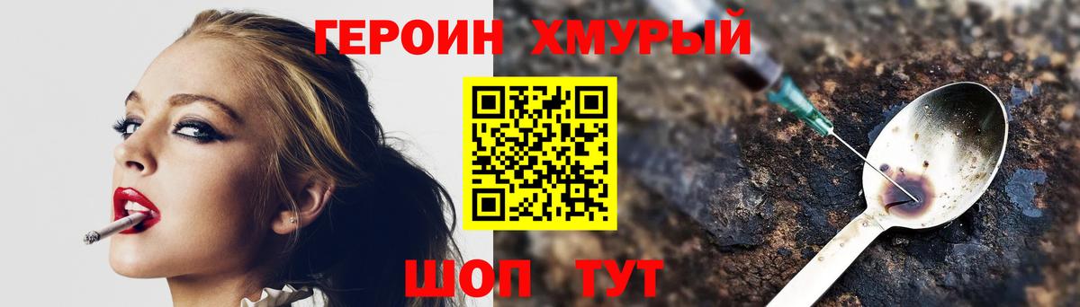 ГЕРОИН хмурый  ГЕРОИН  Рославль  Вход с VPN 