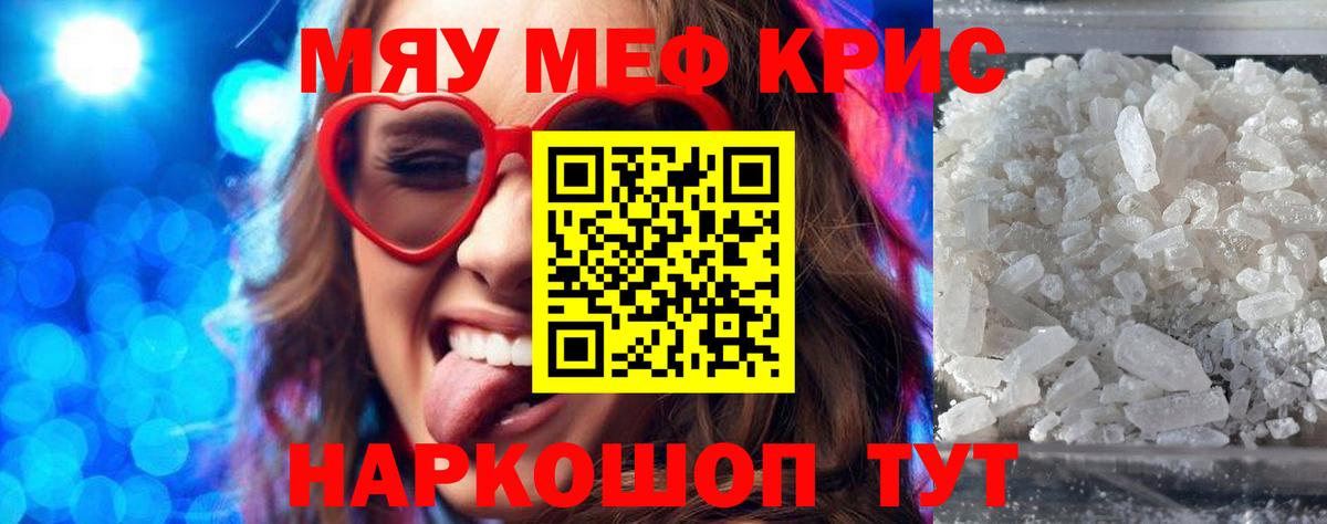 Меф кристаллы Рославль